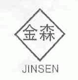 金森