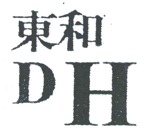 东和