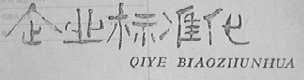 企业标准化