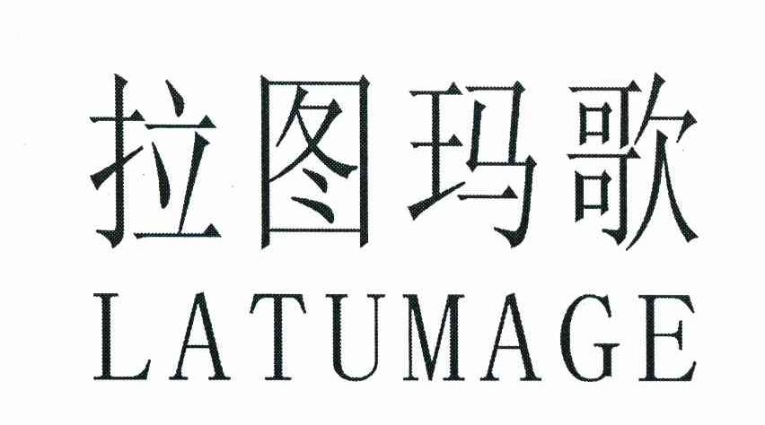 拉图玛歌