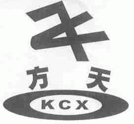 方天;KCX