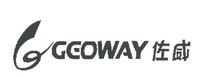 佐威;GEOWAY
