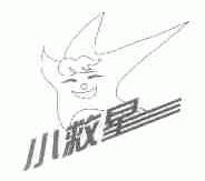 小救星