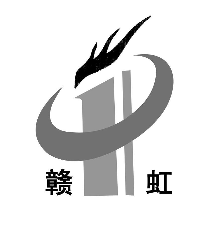 赣虹