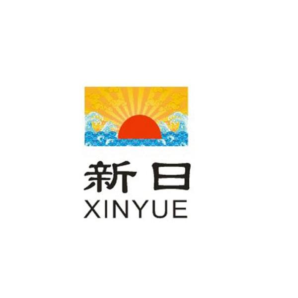 新曰