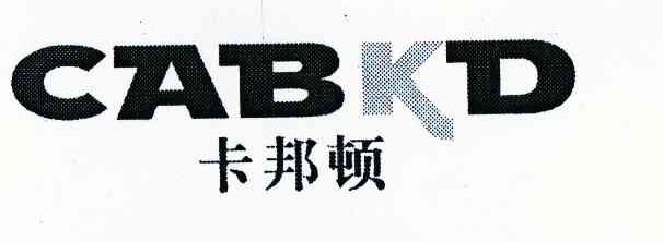 卡邦顿 CABKD