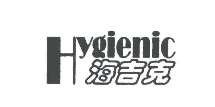 海吉克
