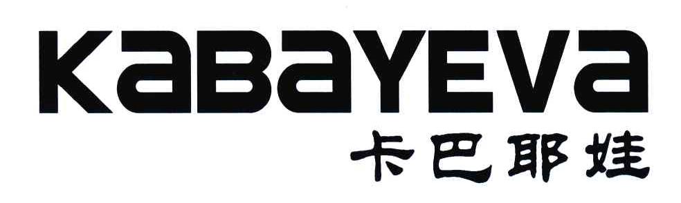 卡巴耶娃;KABAYEVA