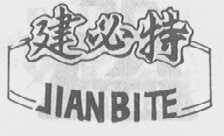 建必特
