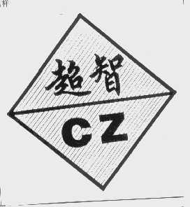 超智