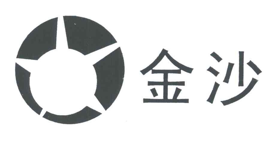 金沙