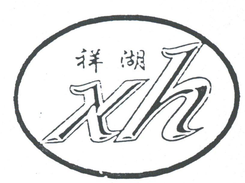 祥湖