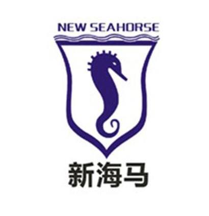 新海马 NEW SEAHORSE