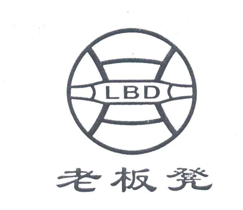 老板凳;LBD