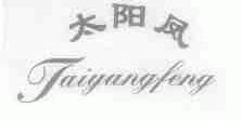 太阳凤