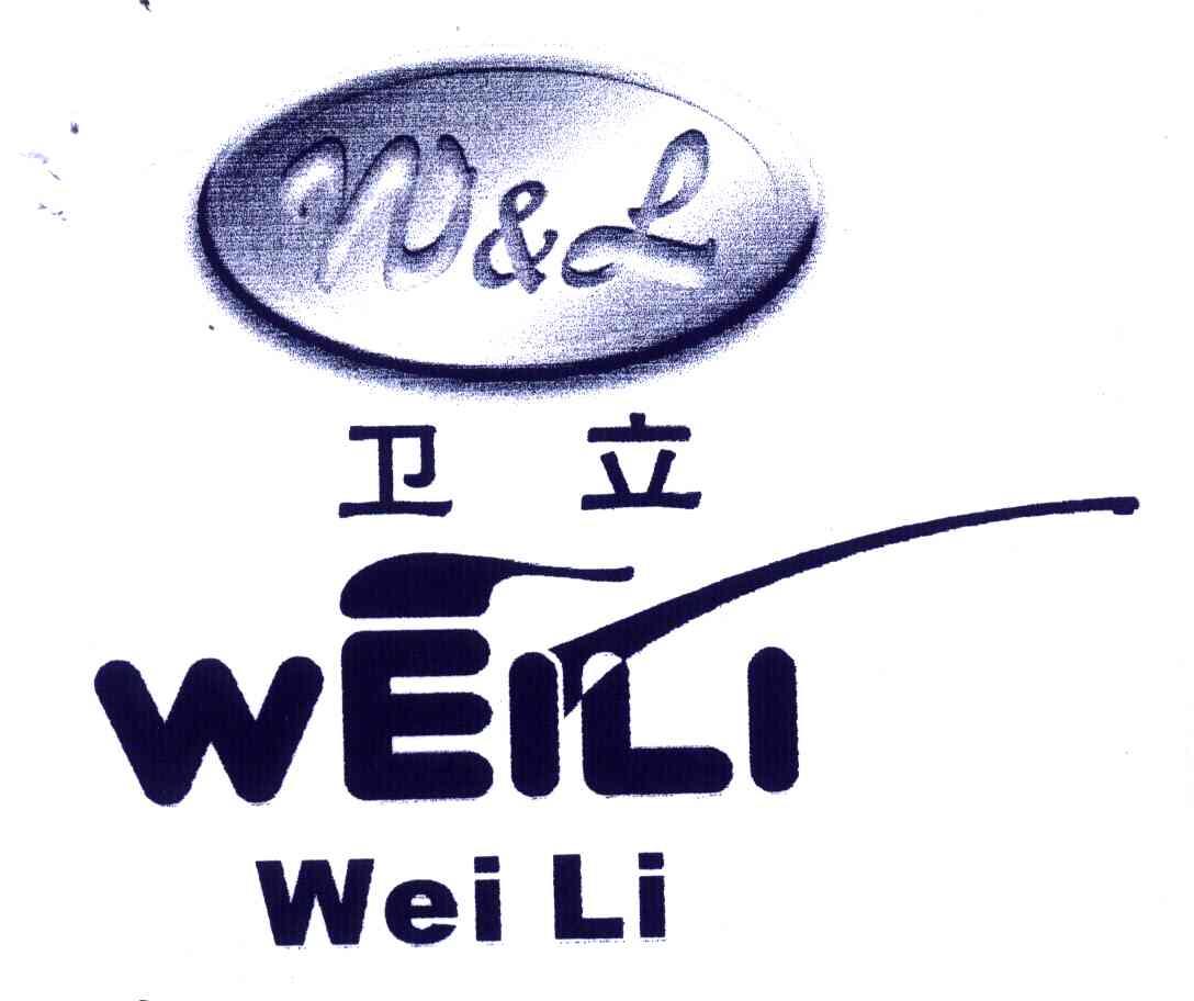 卫立;W & L