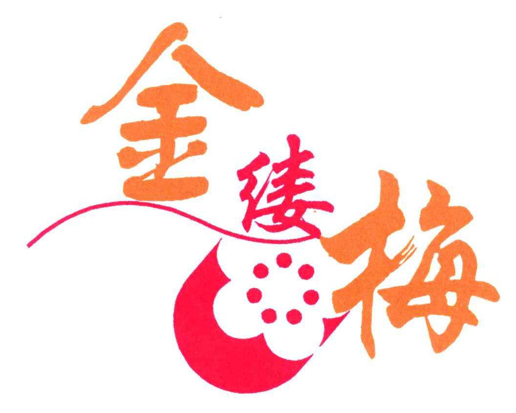 金缕梅