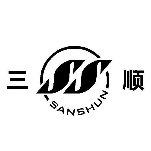 三顺 SS