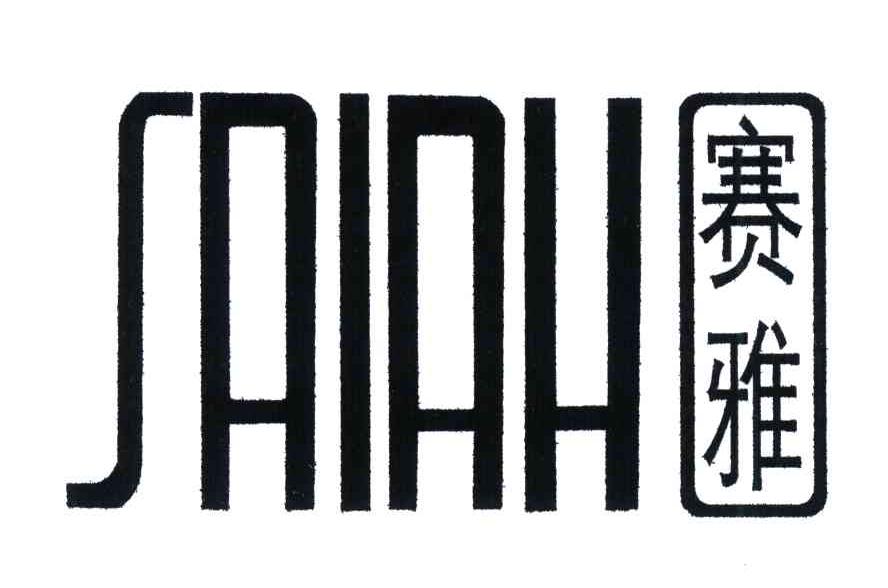 赛雅;SAIAH
