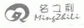 名之利