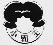 小霸王