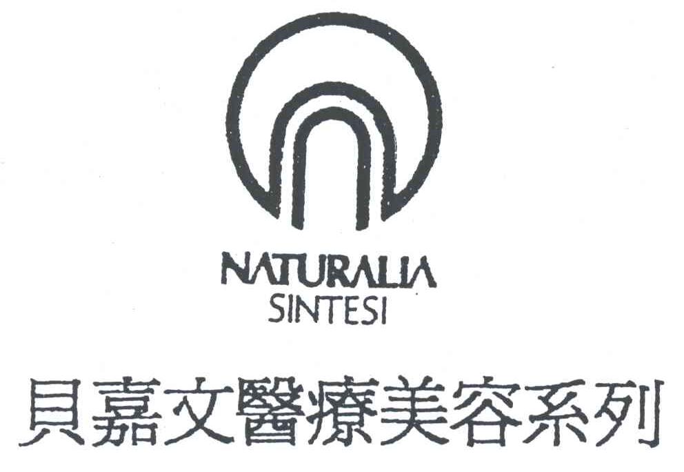 贝嘉文医疗美容系列;NATURALIA SINTESI