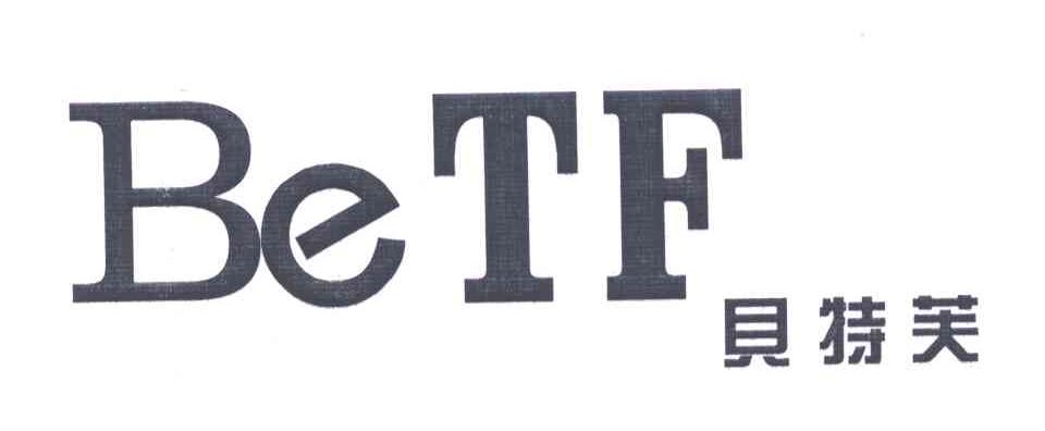 贝特芙;BETF
