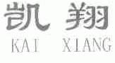 凯翔