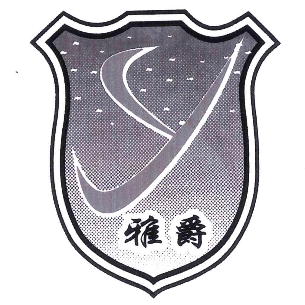 雅爵;Y