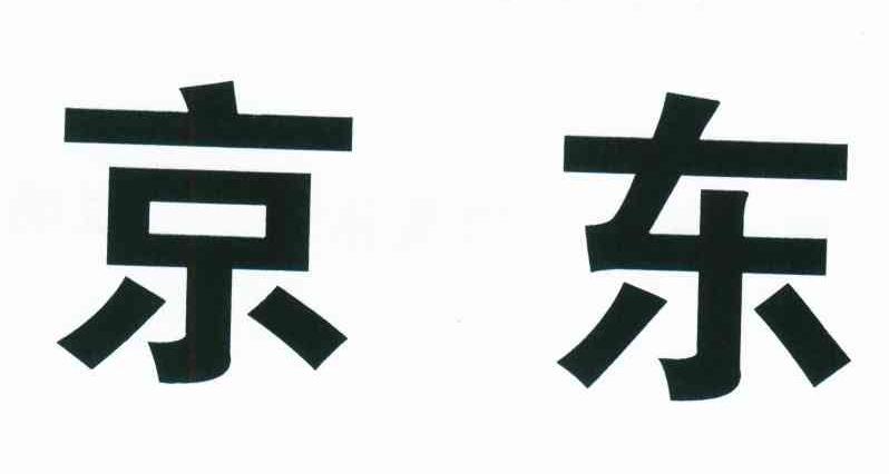 京东
