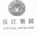 长江乐园;YANGTZE THEME PARK