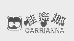 佳宁娜   CARRIANNA