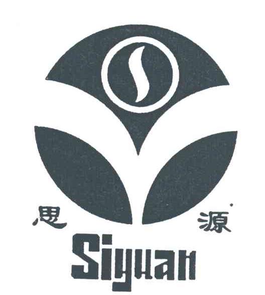 思源