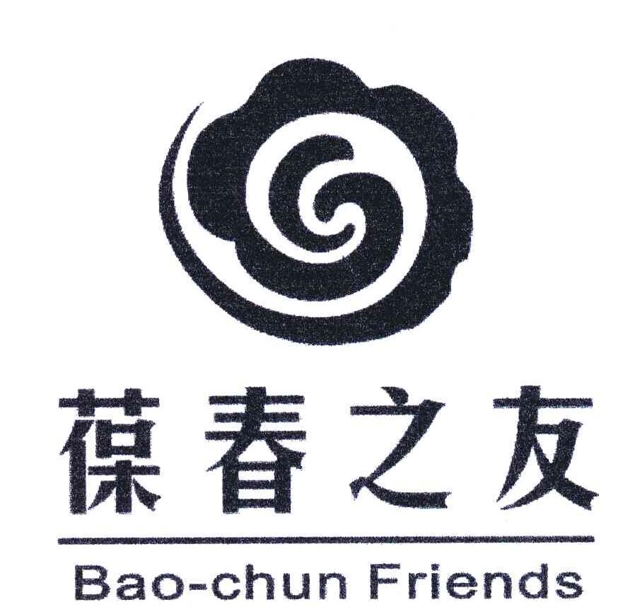 葆春之友;BAO-CHUN FRIENDS