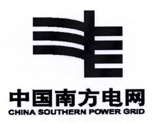 中国南方电网 CHINA SOUTHERN POWER GRID