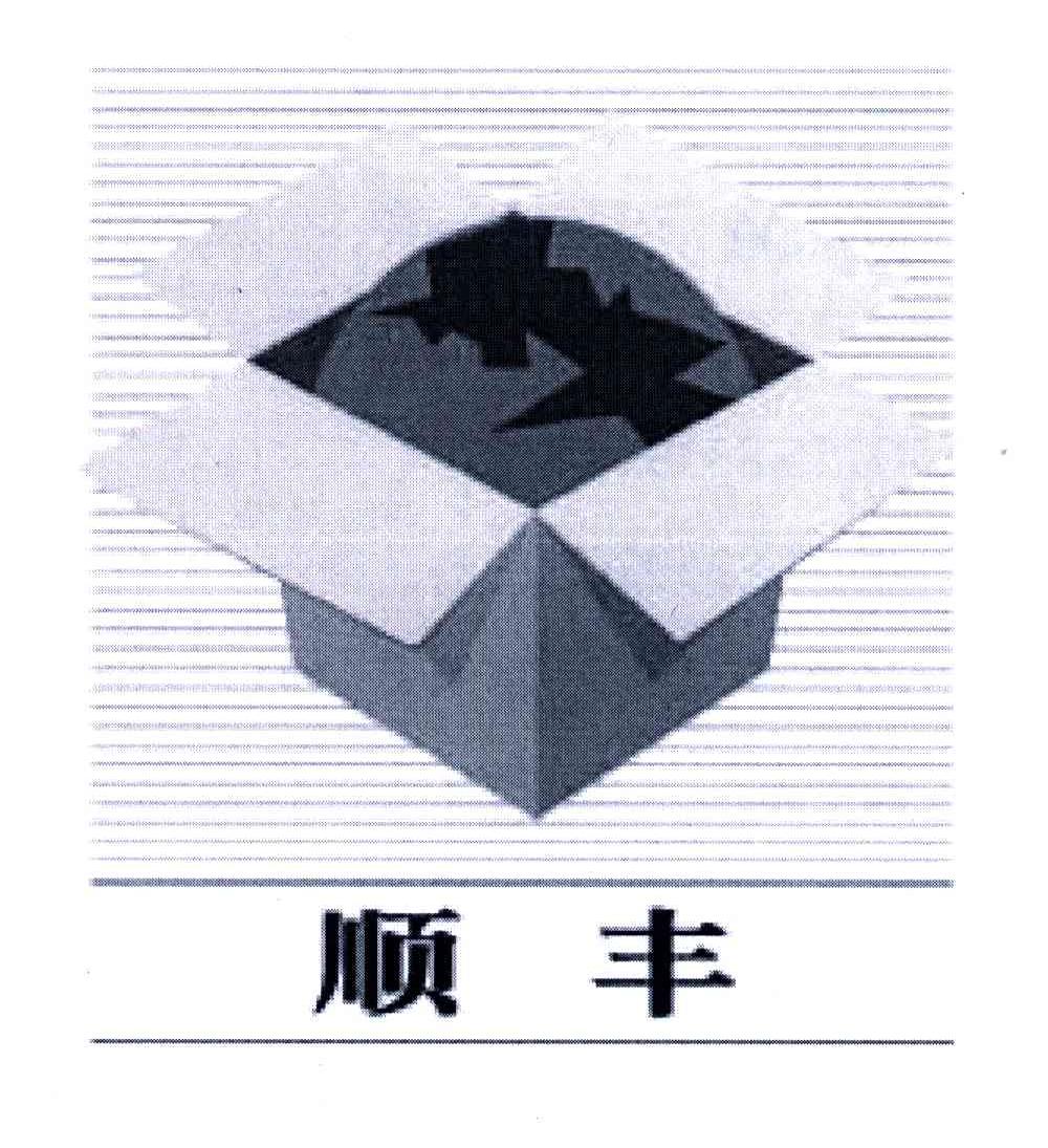 顺丰及图
