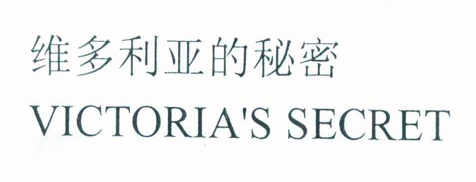 维多利亚的秘密 VICTORIA&rsquo;S SECRET
