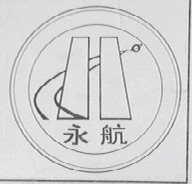 永航