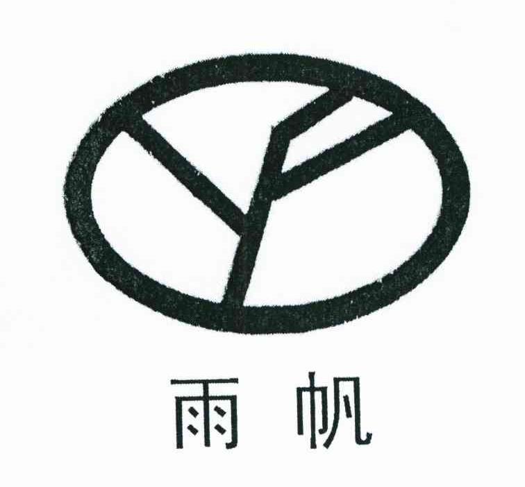 雨帆 YF
