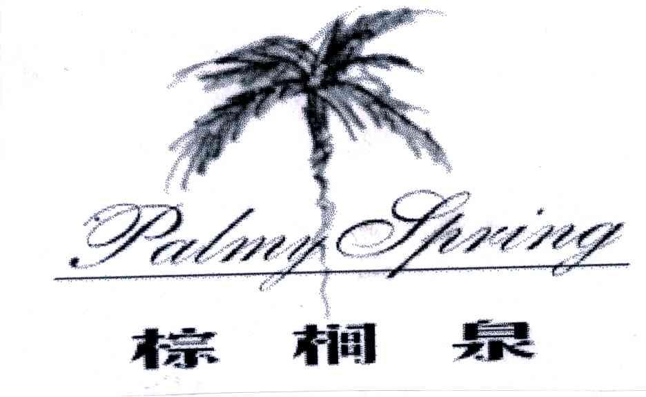棕榈泉;PALMY SPRING
