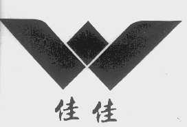 佳佳