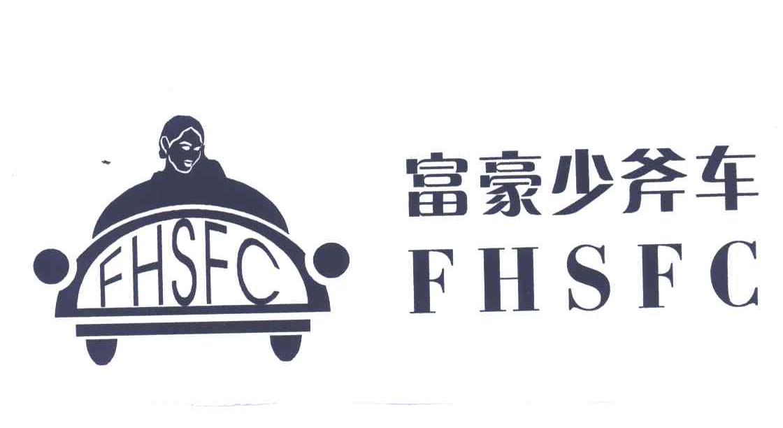 富豪少斧车;FHSFC