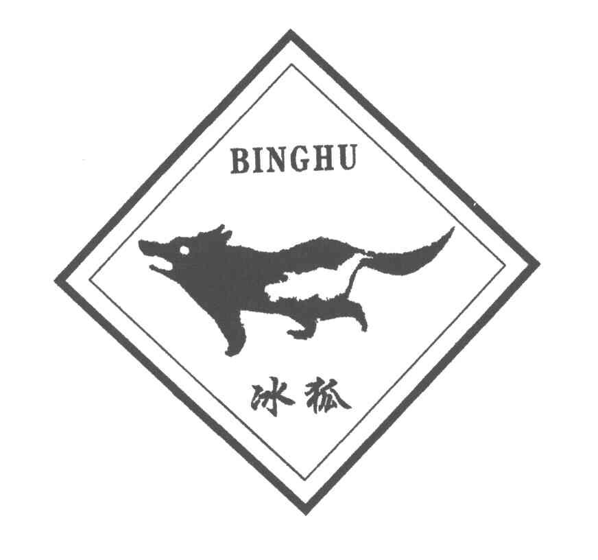 冰狐