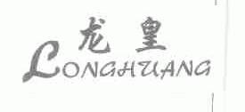 龙皇