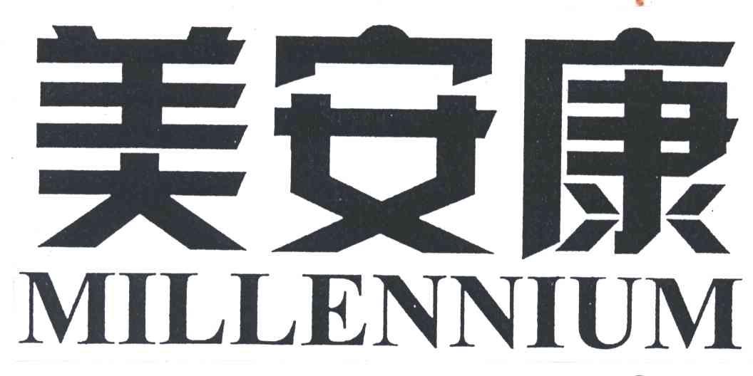 美安康;MILLENNIUM