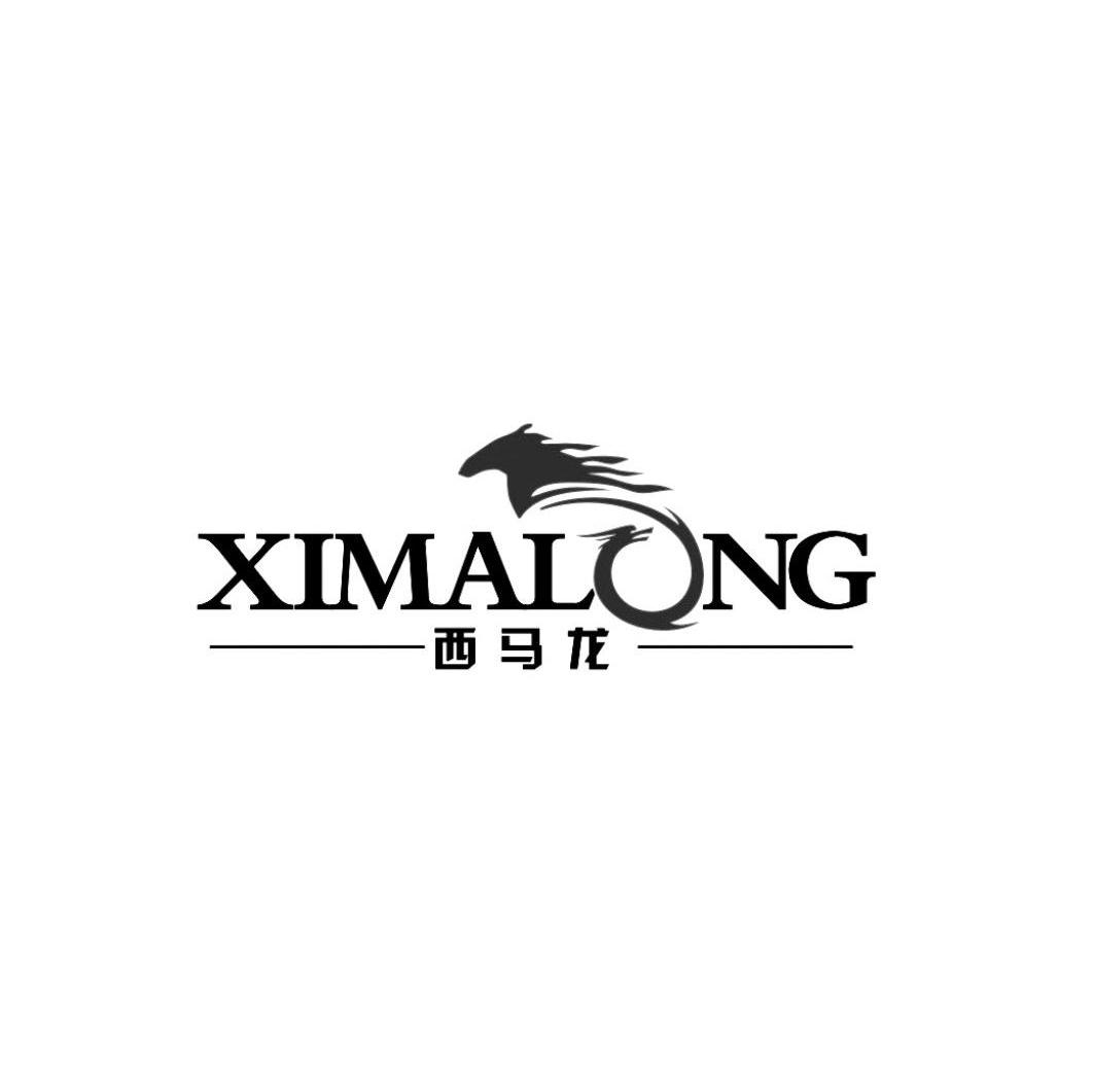 西马龙