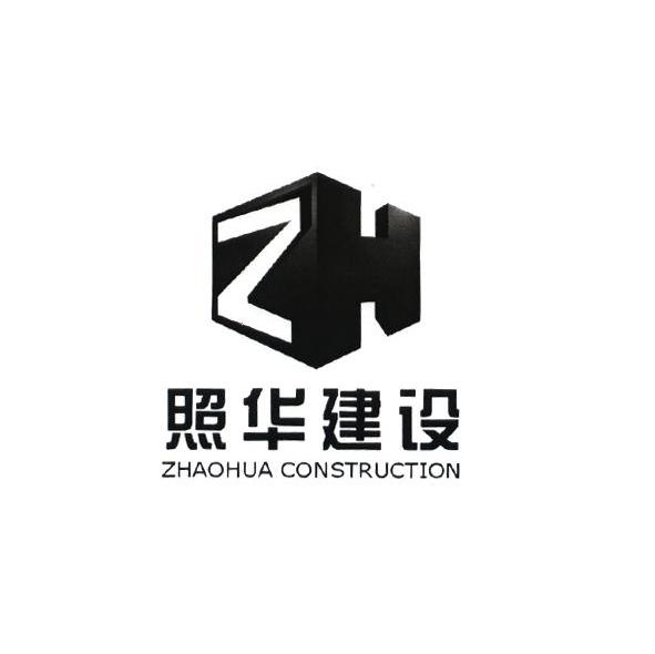 照华建设 ZHAOHUA CONSTRUCTION ZH