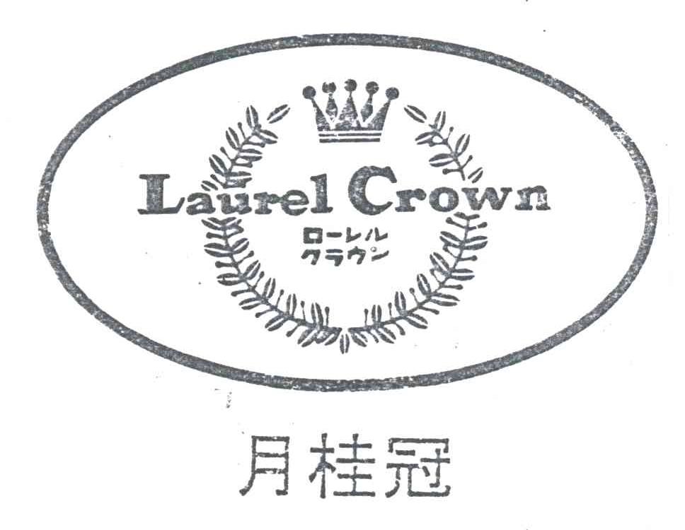 月桂冠;LAUREL CROWN