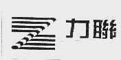 力联