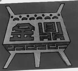 金鼎